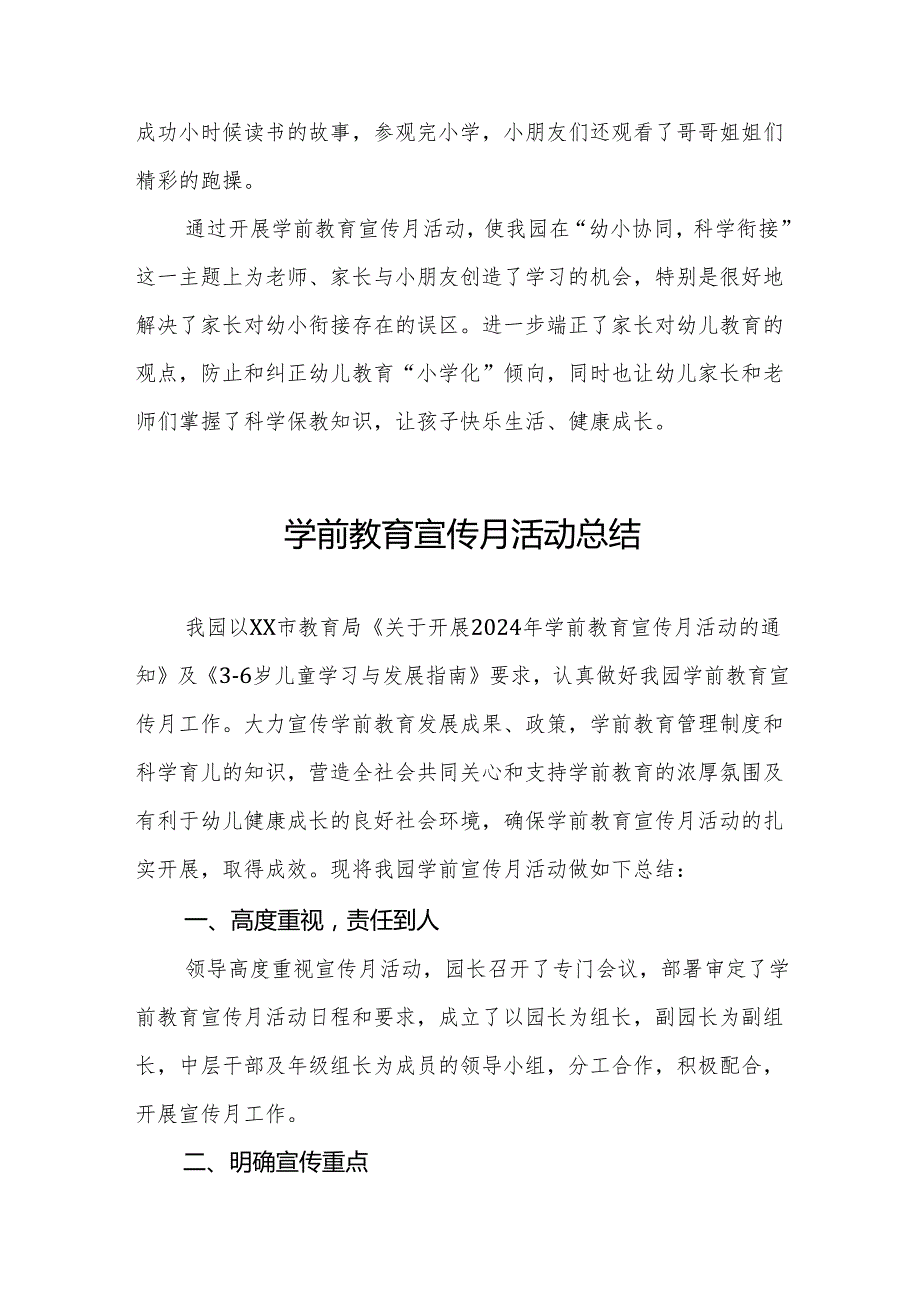 幼儿园关于开展2024年学前教育宣传月活动的情况总结9篇.docx_第2页