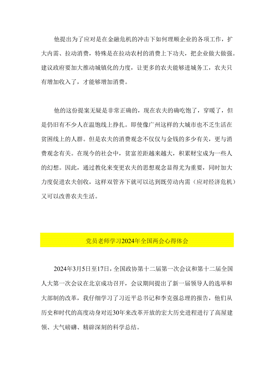 学习2024年全国两会心得体会三篇-校长-工会主席-教师.docx_第3页