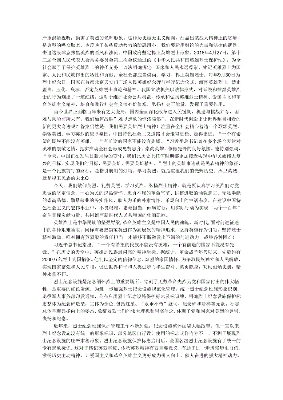 深刻把握英烈精神的时代内涵 把崇敬英烈当作新时代高层次的精神追求.docx_第3页