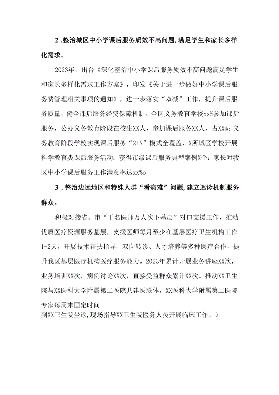 2篇2023年开展“点题整治”群众身边腐败和不正之风问题情况报告.docx_第2页