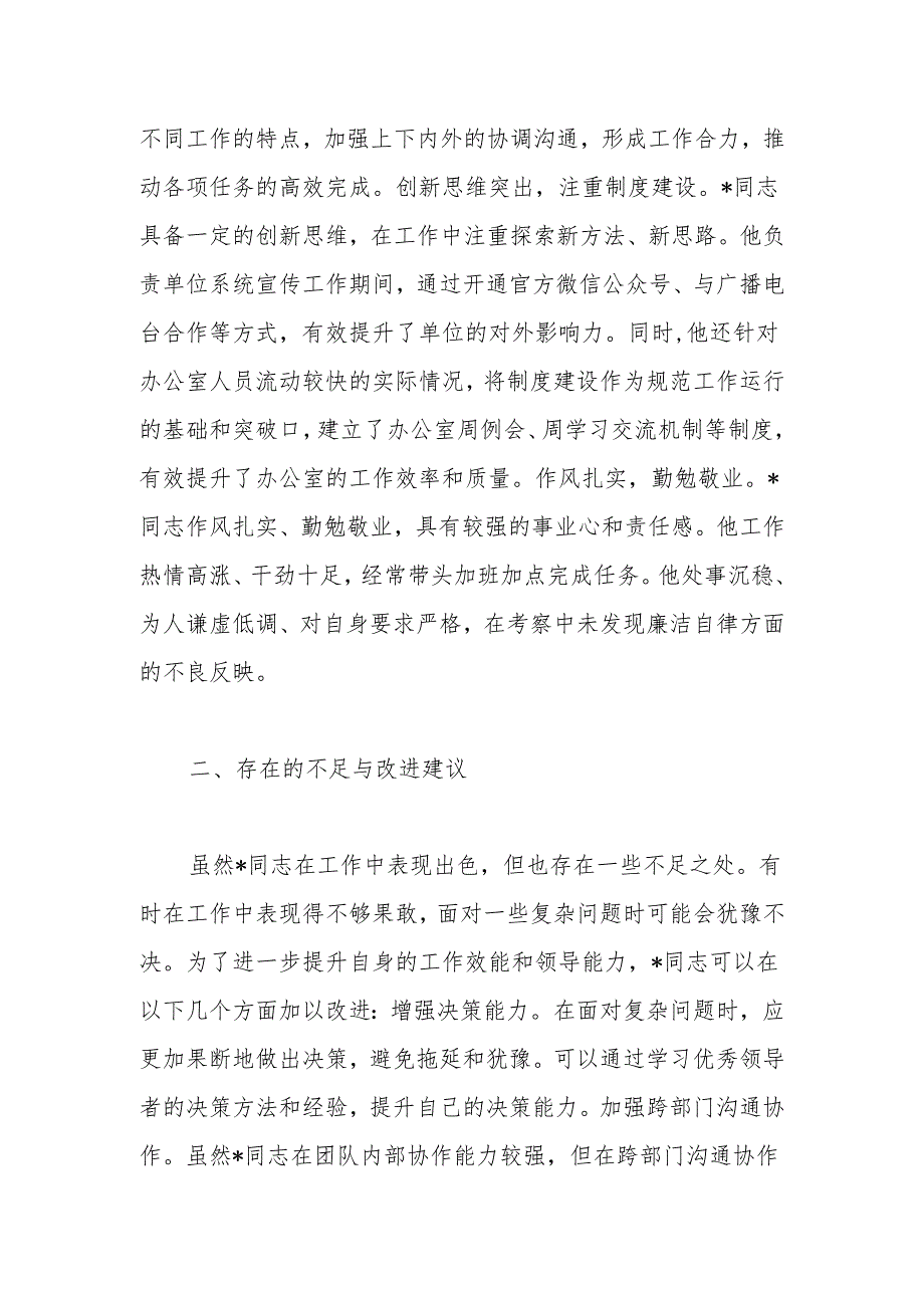 干部提拔考察材料（2）.docx_第2页