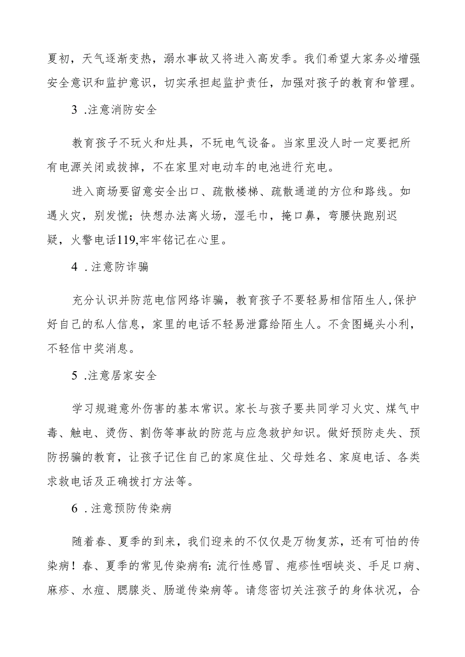 七篇小学2024年五一劳动节放假通知及安全提醒致家长的一封信.docx_第2页