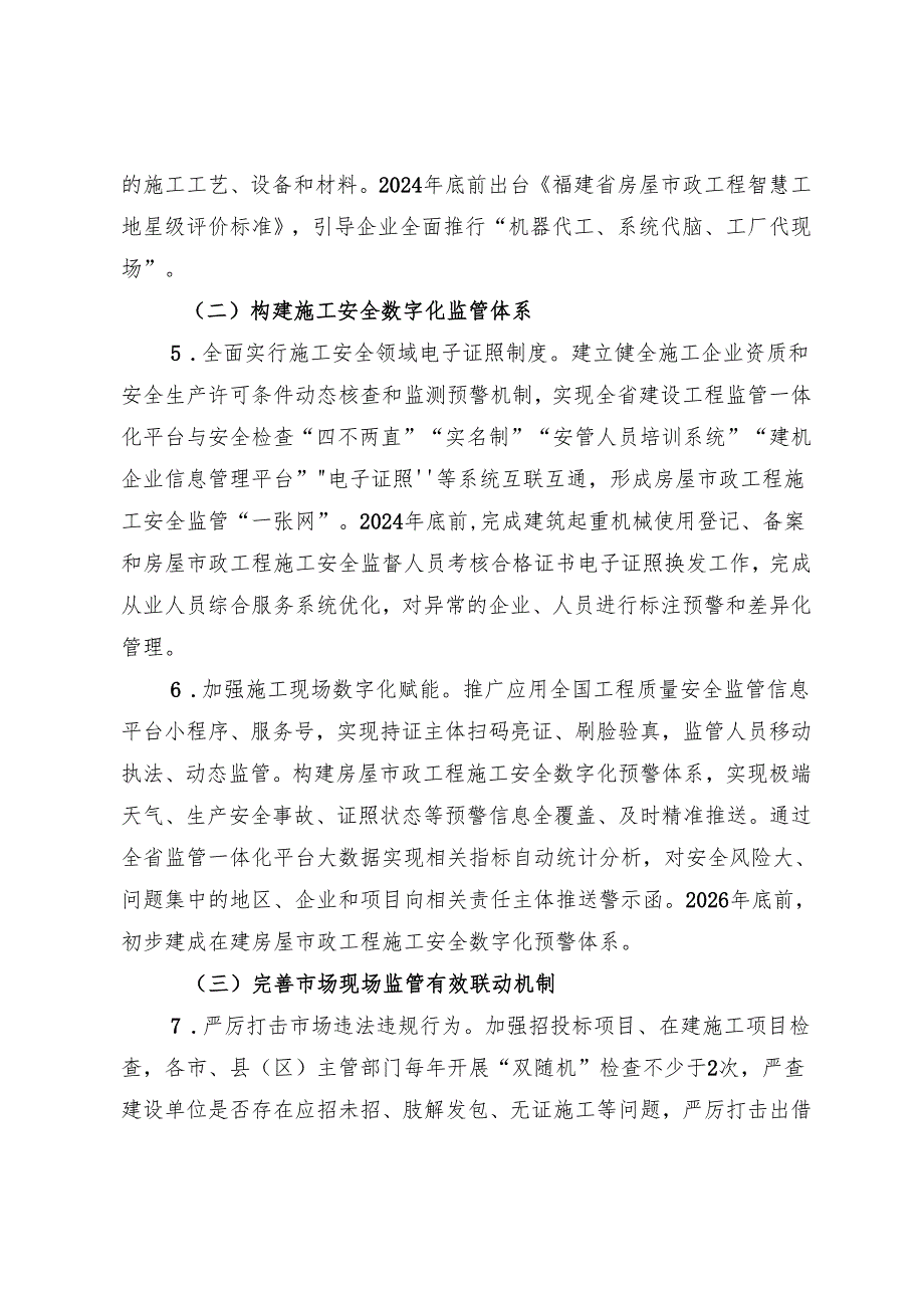 福建省房屋市政工程安全生产治本攻坚三年行动实施方案.docx_第3页