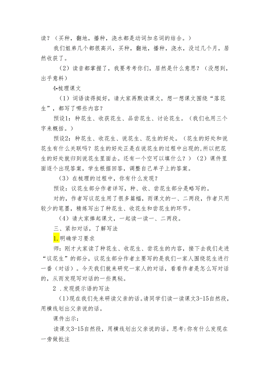 2落花生 公开课一等奖创新教学设计_1.docx_第2页