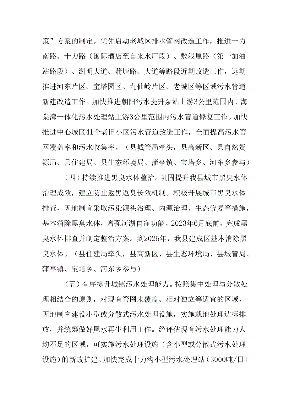 关于新时代城镇生活污水处理提质增效攻坚行动方案.docx_第3页