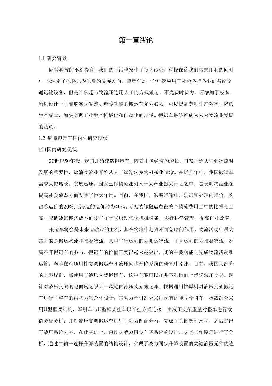 基于51单片机控制的避障搬运车.docx_第3页