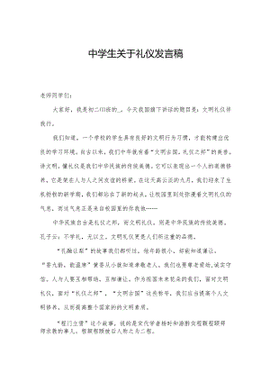 中学生关于礼仪发言稿.docx