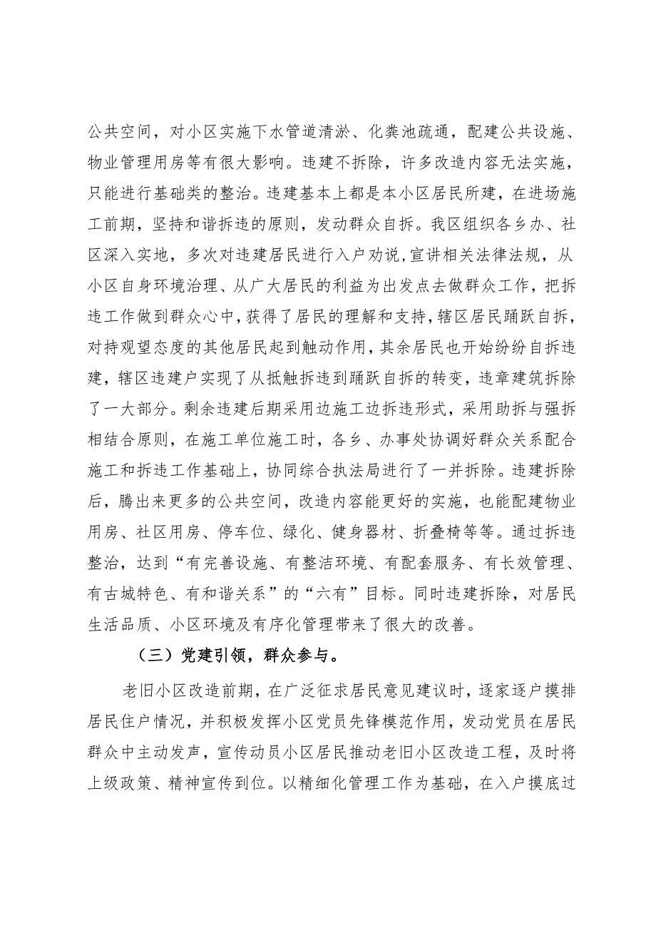 区老旧小区改造工作情况汇报.docx_第3页