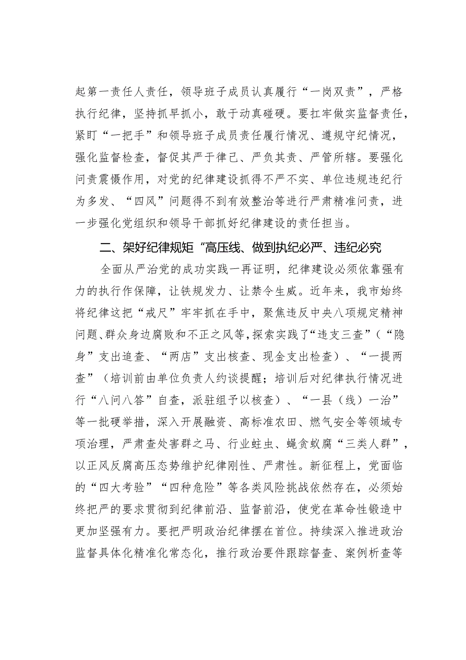 某某市委领导班子2024年开展党纪学习教育中心组学习研讨发言.docx_第2页