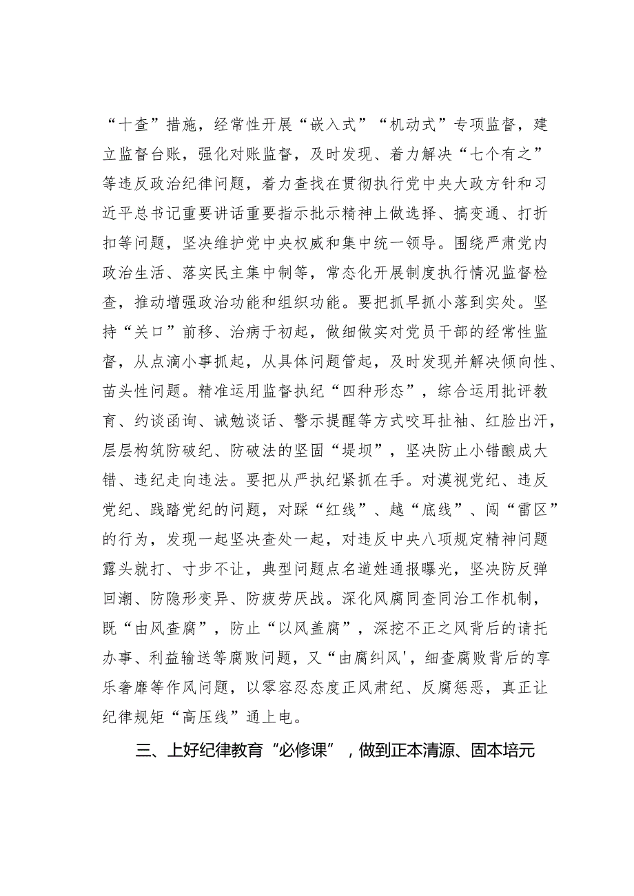 某某市委领导班子2024年开展党纪学习教育中心组学习研讨发言.docx_第3页