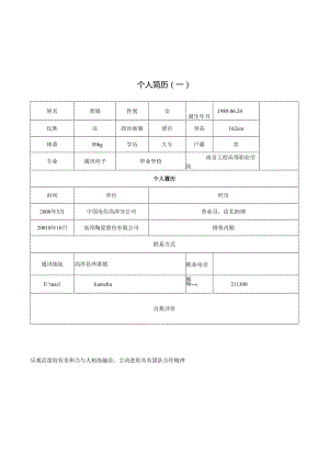 300套最新最实用个人简历模板随你挑.docx