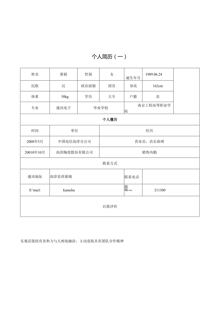 300套最新最实用个人简历模板随你挑.docx_第1页