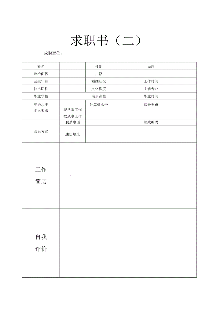 300套最新最实用个人简历模板随你挑.docx_第2页