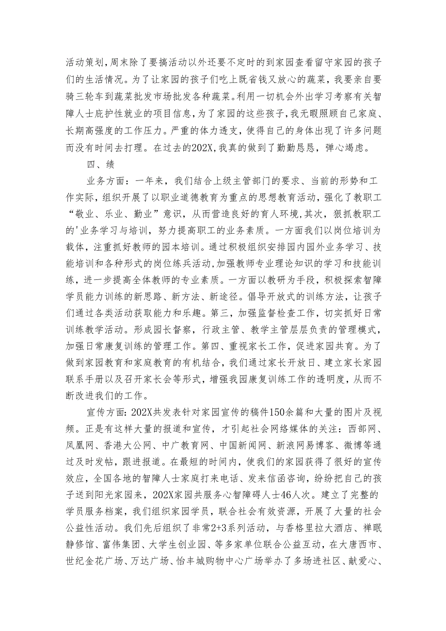 阳光家园园长年度2022-2024年度述职报告工作总结（32篇）.docx_第2页