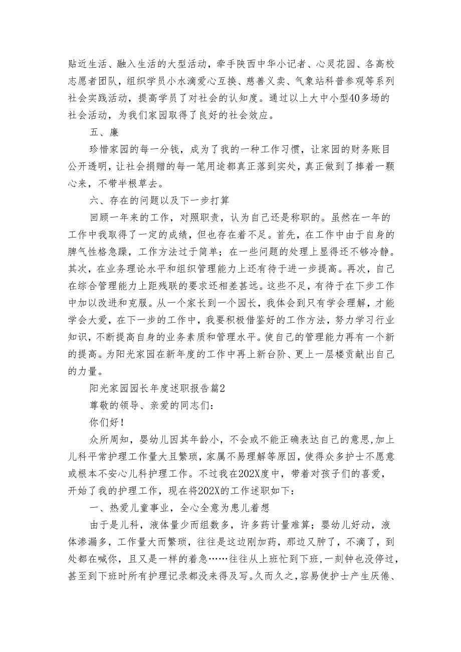 阳光家园园长年度2022-2024年度述职报告工作总结（32篇）.docx_第3页