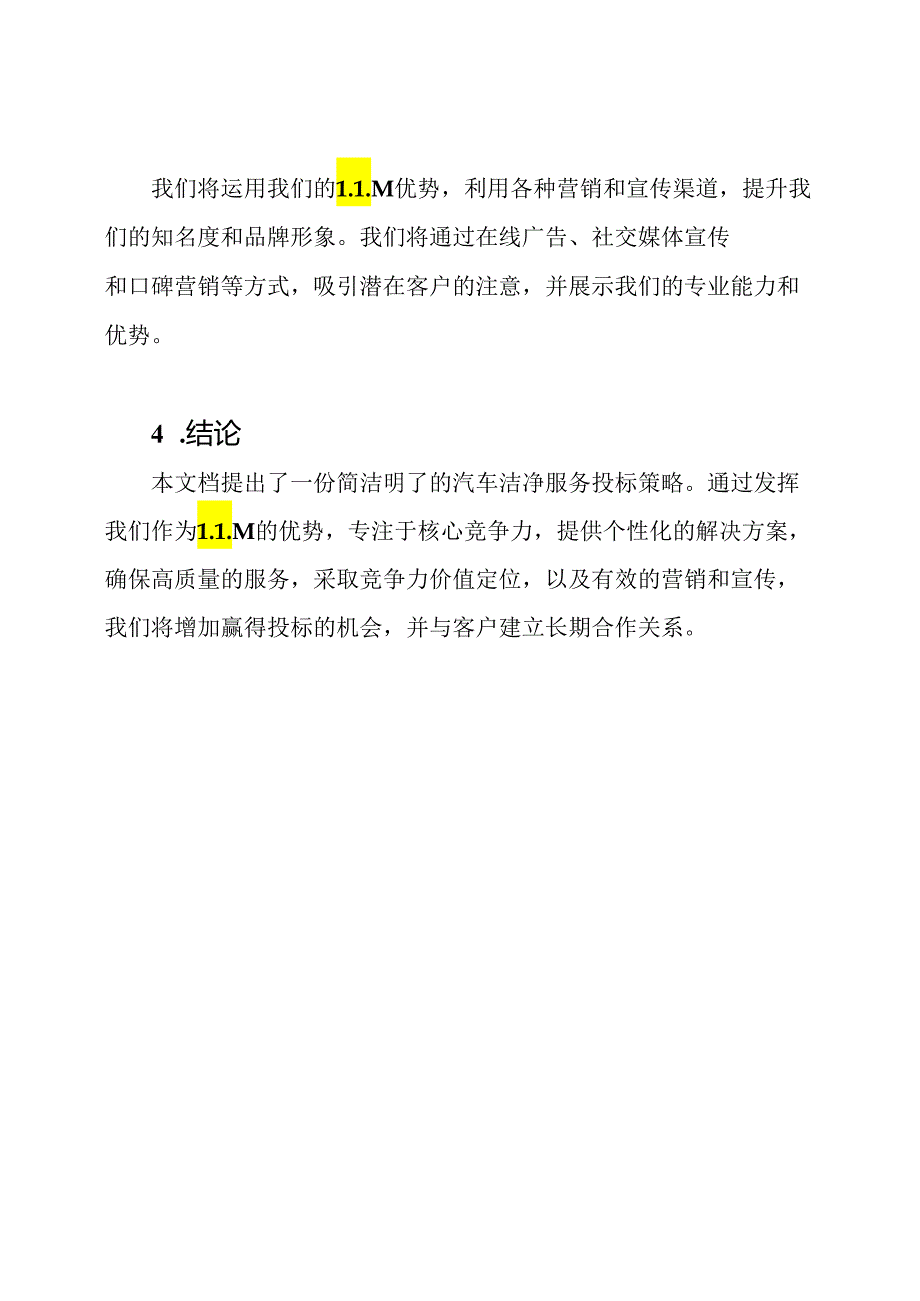 汽车洁净服务投标策略.docx_第3页