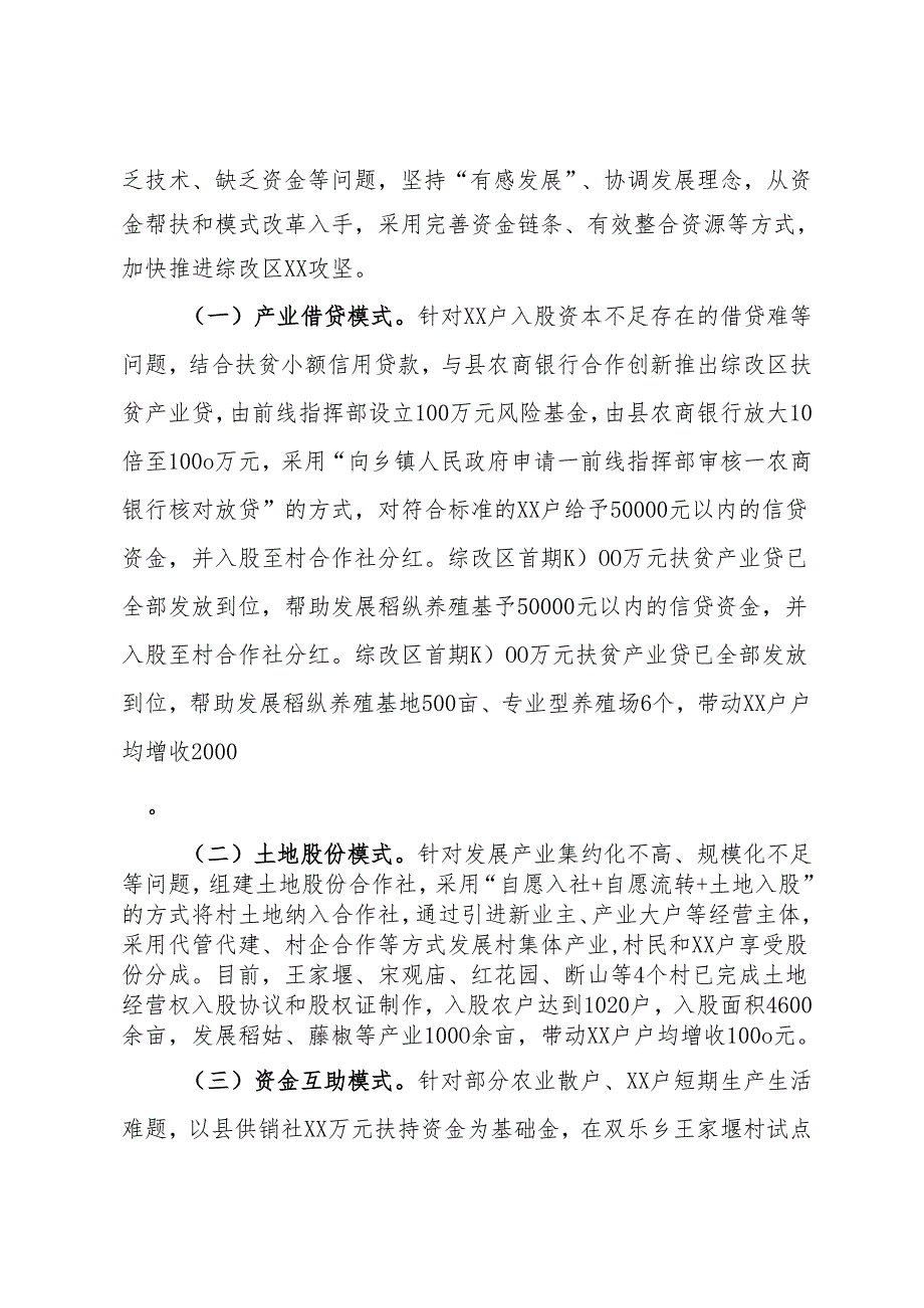 工作汇报：坚持“问题导向” 探索农村综合改革试验区发展路径.docx_第3页