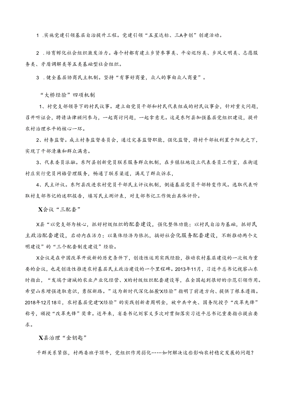 党课讲稿新时代“枫桥经验”中国特色基层社会治理的经验与探索.docx_第3页