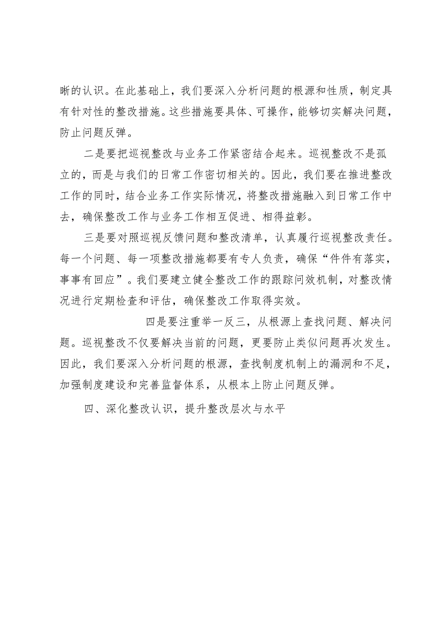 推荐 2024年加强作风建设、勇于自我革命扎实推进巡视反馈问题真改实改改到位理论中心组学习发言材料.docx_第3页