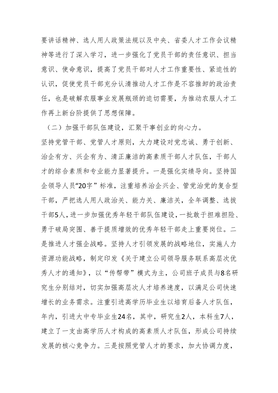 甘肃亚盛农业综合服务有限公司党支部书记抓人才工作专题报告.docx_第2页