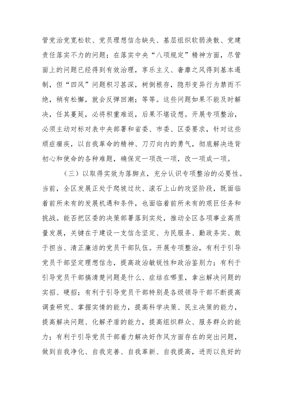 党纪学习教育专题：在区委党纪学习教育专项整治工作推进会上的讲话.docx_第3页