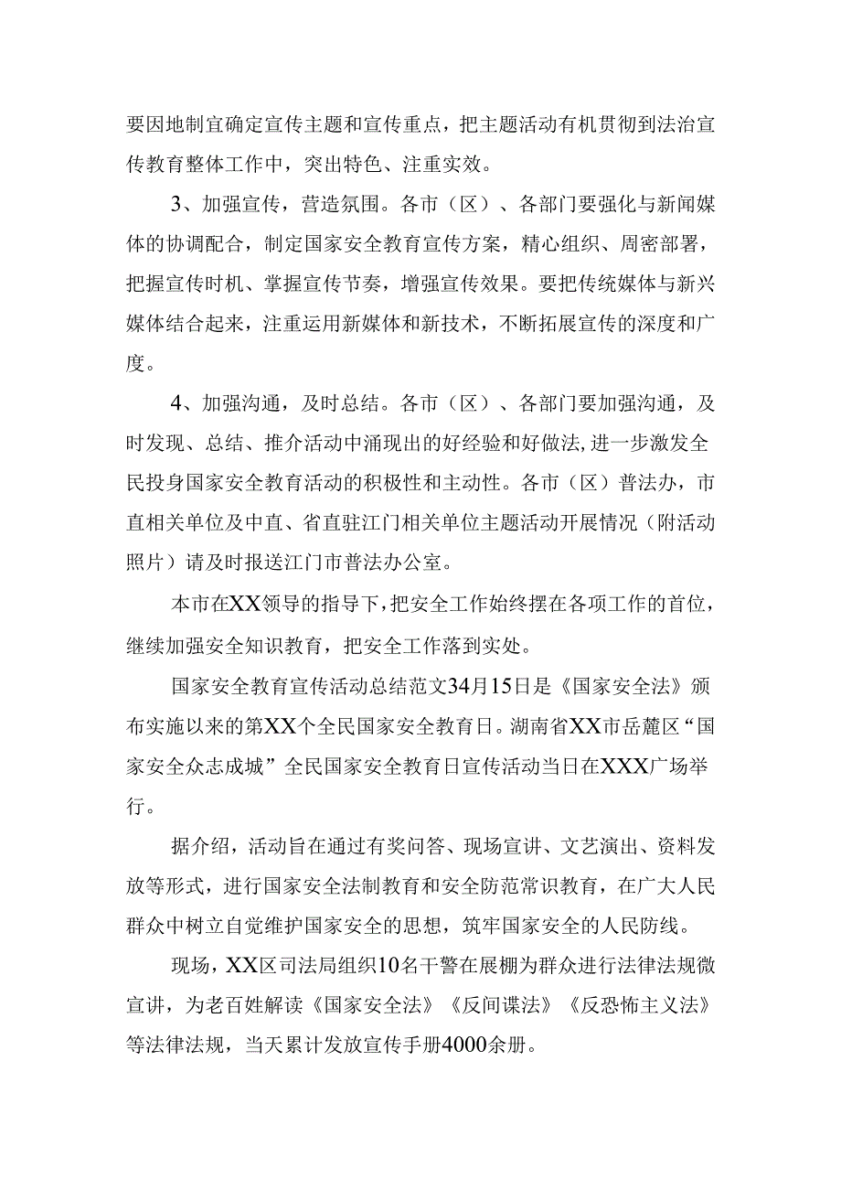 国家安全教育宣传活动总结范文五篇.docx_第3页