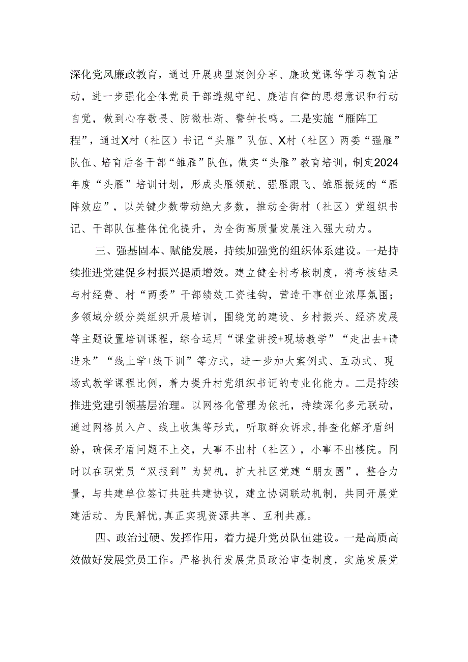 街道党工委副书记、政法委员研讨发言：守正创新+笃行不怠.docx_第2页