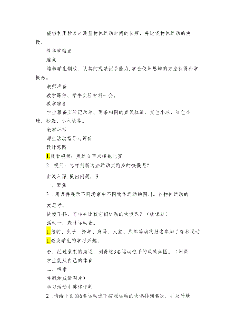 5比较相同距离内运动的快慢公开课一等奖创新教案（PDF版表格式含反思）.docx_第2页