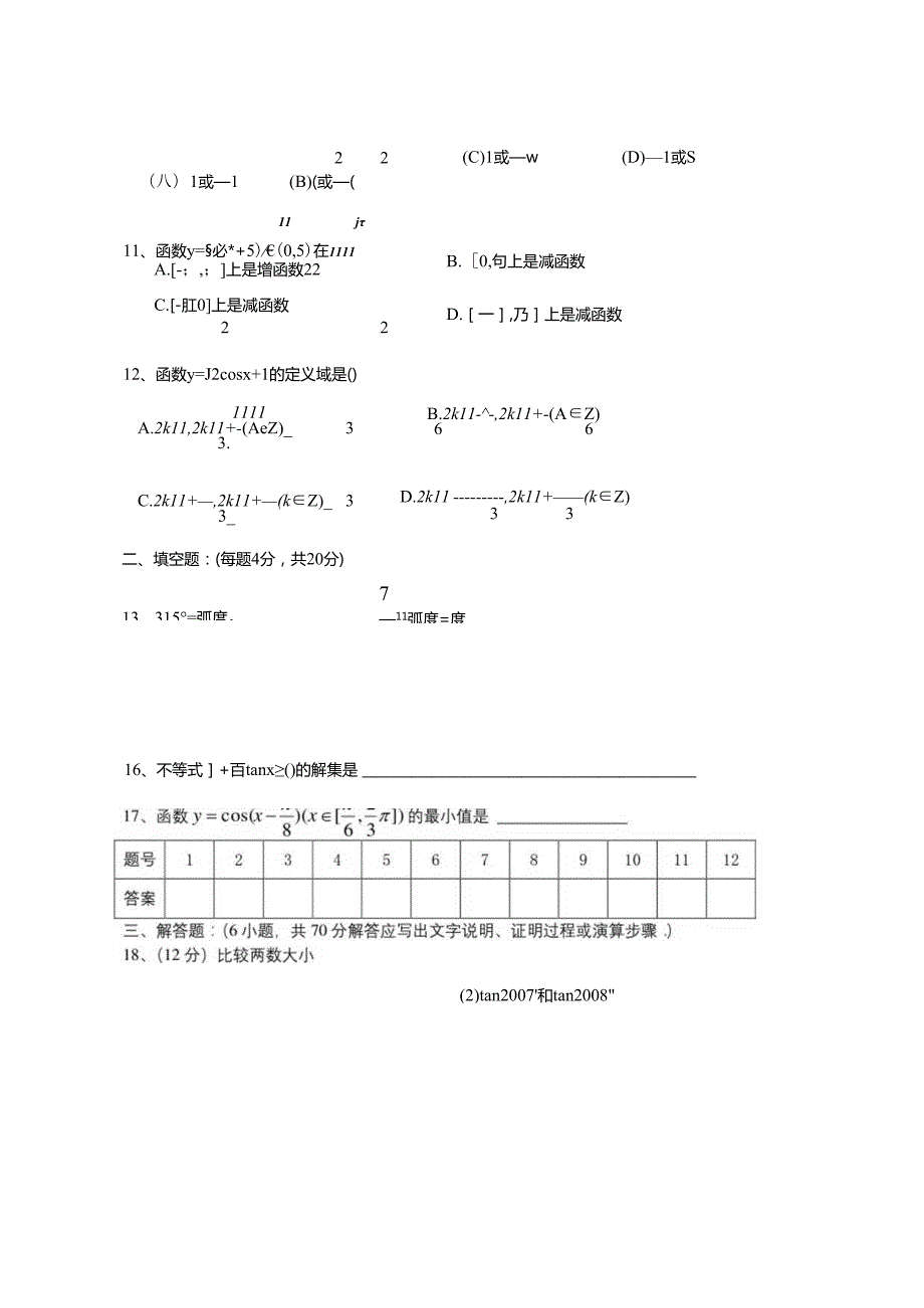 《三角函数》单元测试（4）.docx_第2页