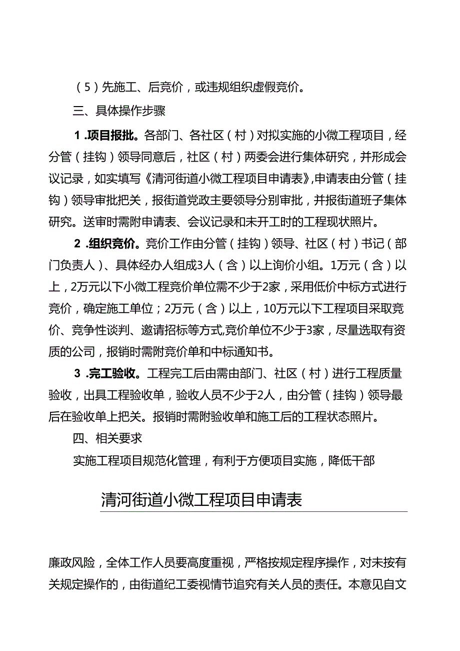 关于进一步规范街道小微工程项目 建设管理的意见(征求意见稿).docx_第2页