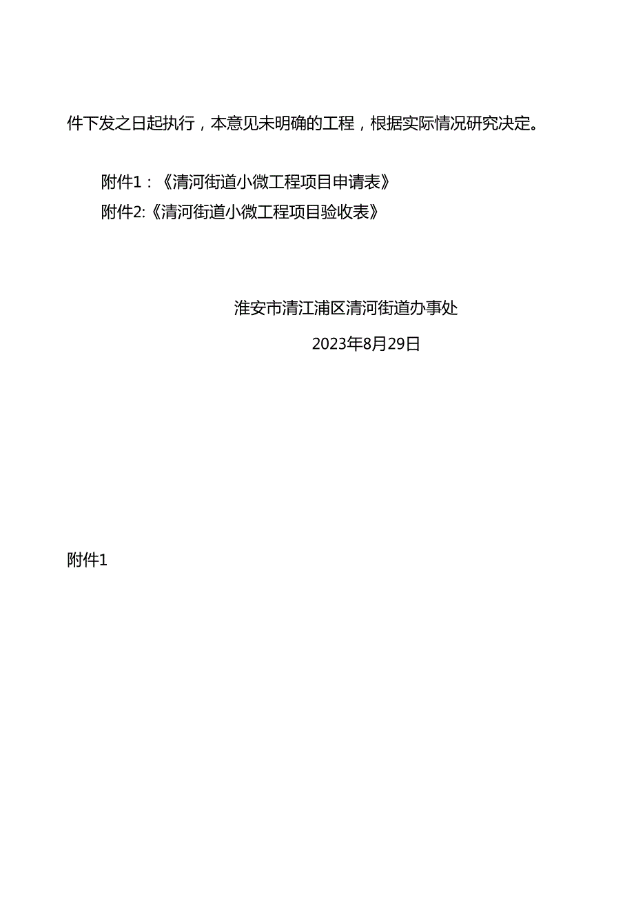 关于进一步规范街道小微工程项目 建设管理的意见(征求意见稿).docx_第3页