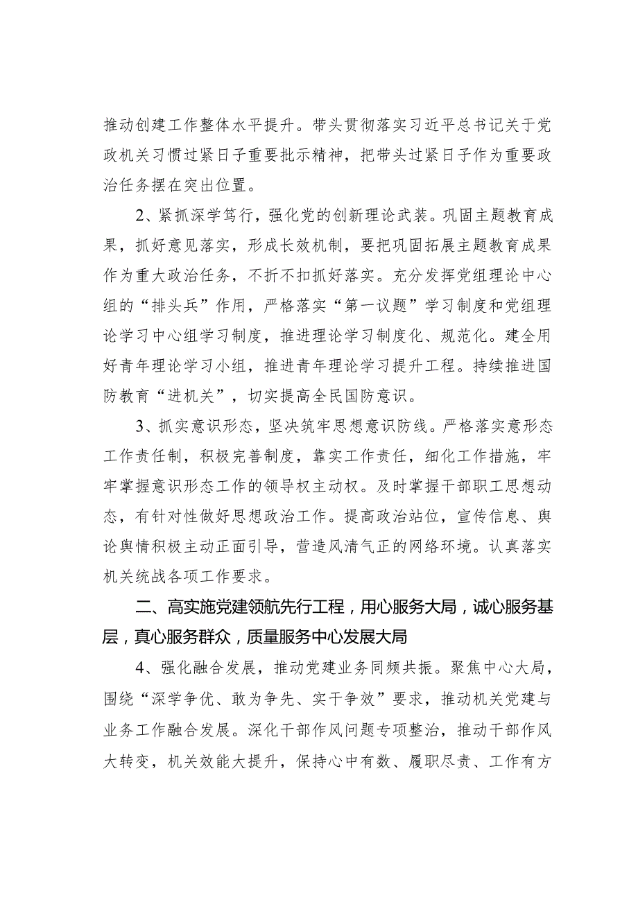 某某区直机关2024年党的建设工作要点.docx_第2页