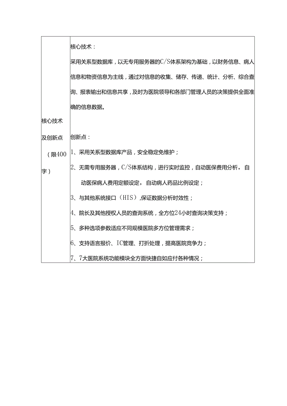 企业研究开发项目情况表(立项表).docx_第2页