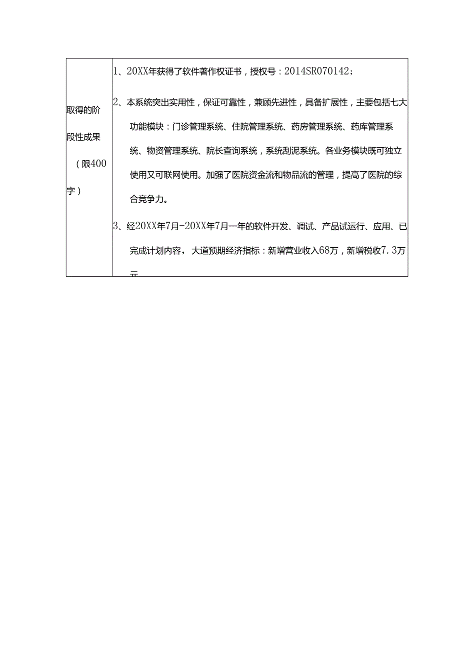 企业研究开发项目情况表(立项表).docx_第3页