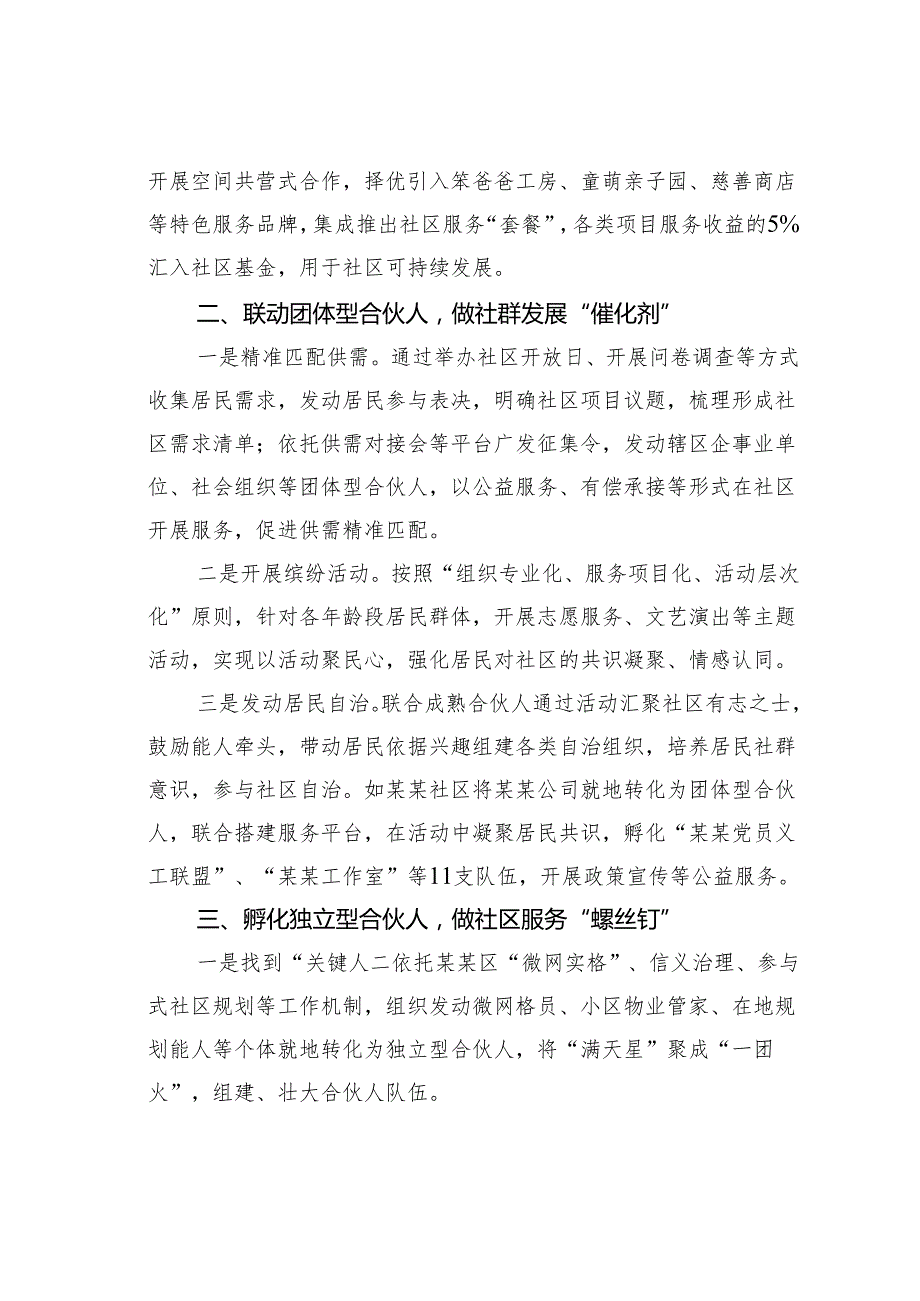 某某区探索社区合伙人模式激发基层治理新动力经验交流材料.docx_第2页