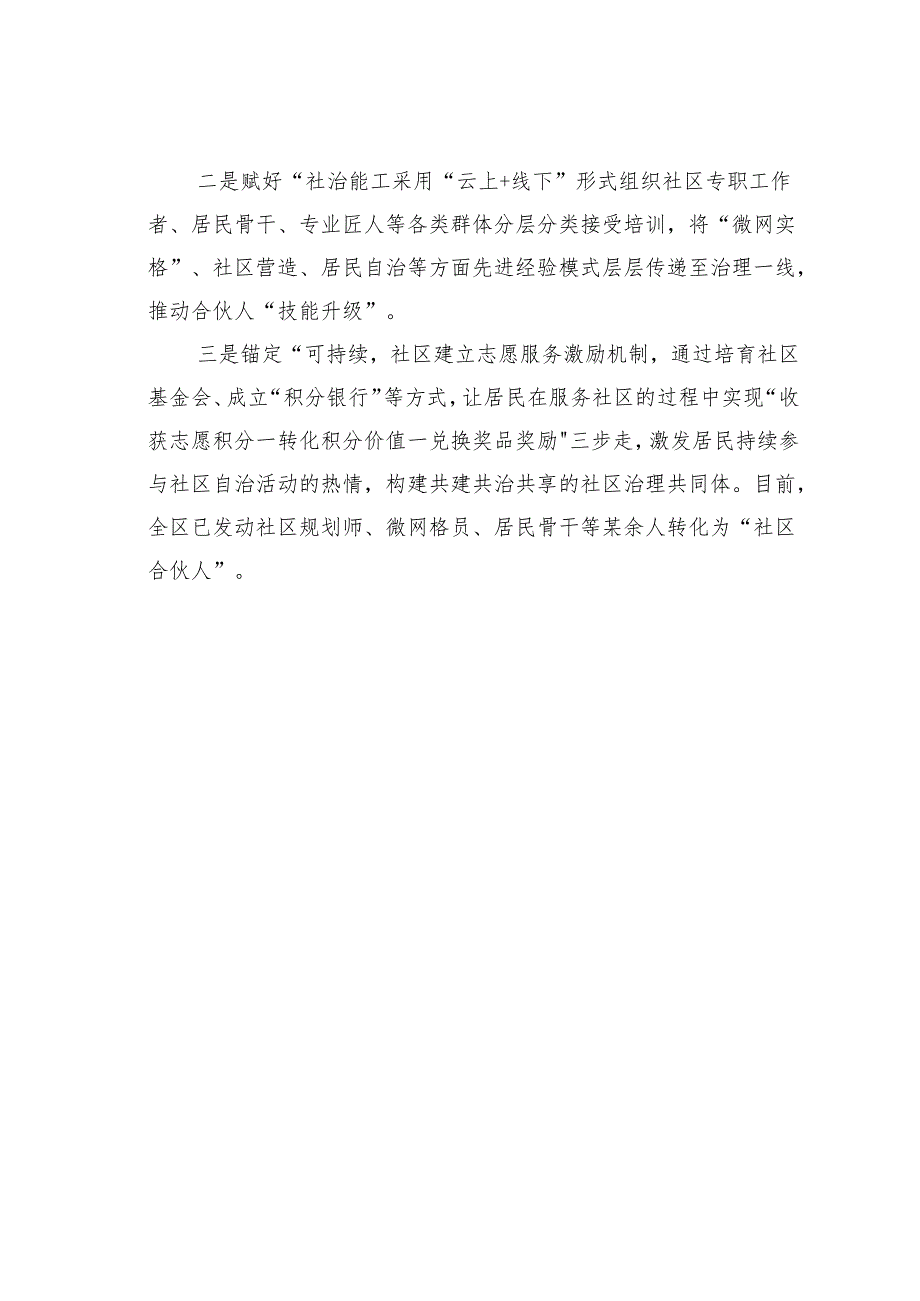 某某区探索社区合伙人模式激发基层治理新动力经验交流材料.docx_第3页