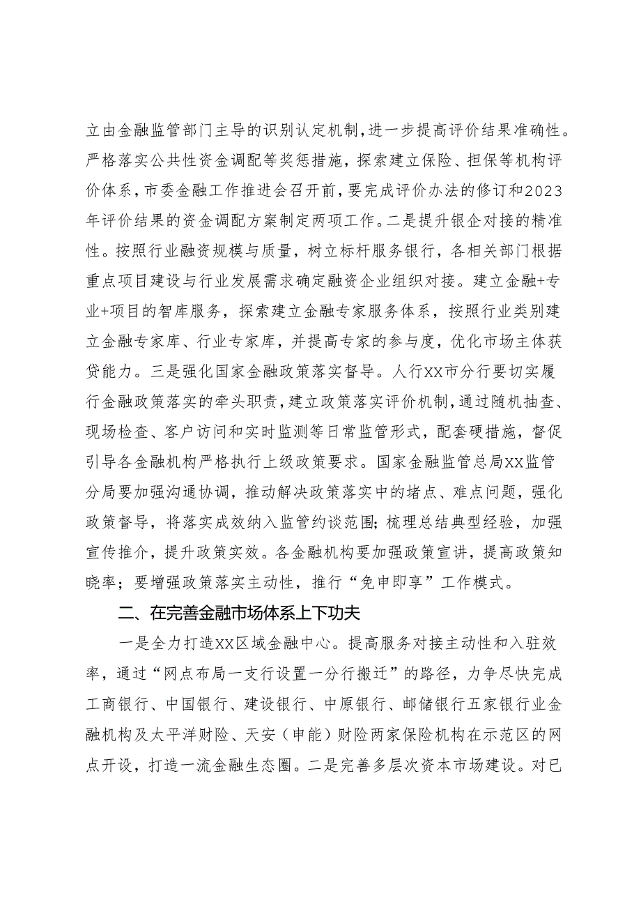 副市长在市政府第二次全体会议上的讲话.docx_第2页