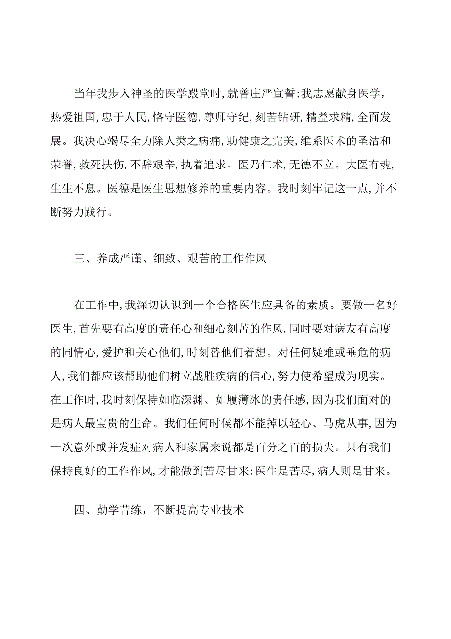 医生个人年终工作总结.docx_第2页