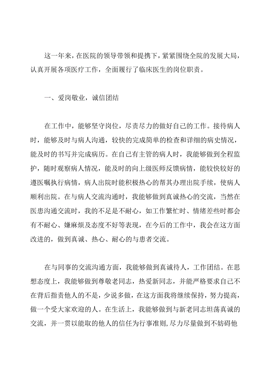 医生个人年终工作总结.docx_第3页