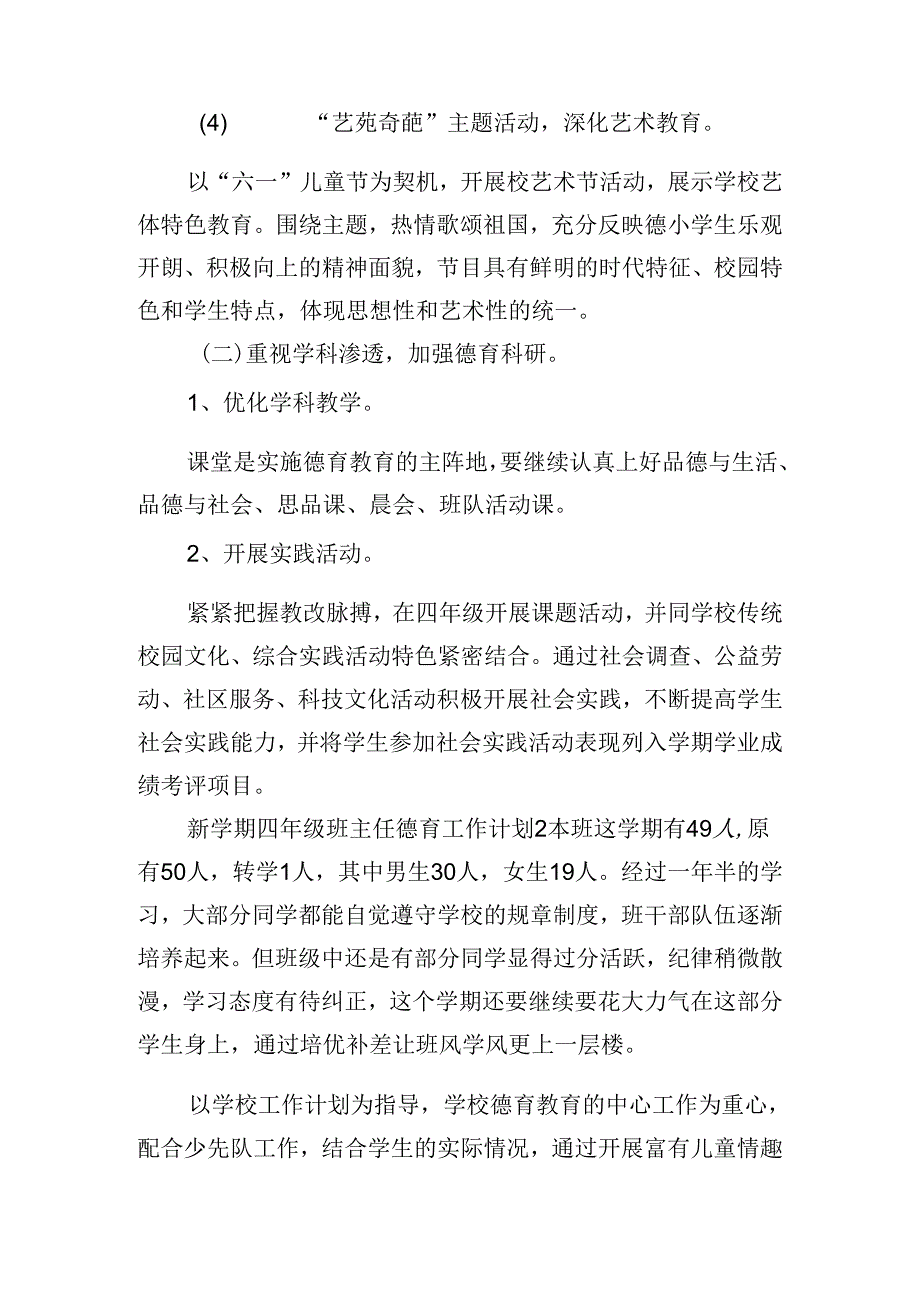 新学期四年级班主任德育工作计划五篇.docx_第2页