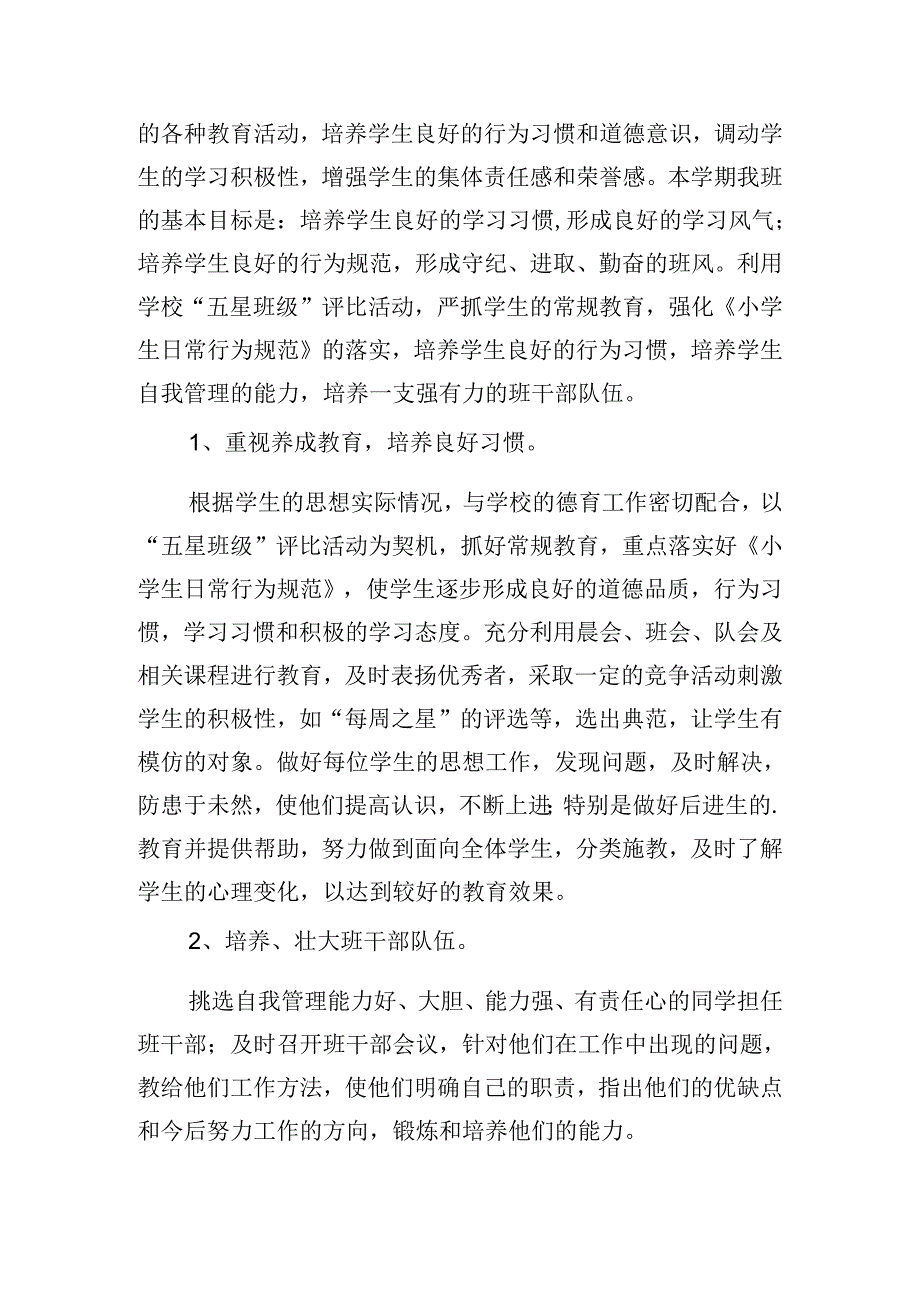 新学期四年级班主任德育工作计划五篇.docx_第3页