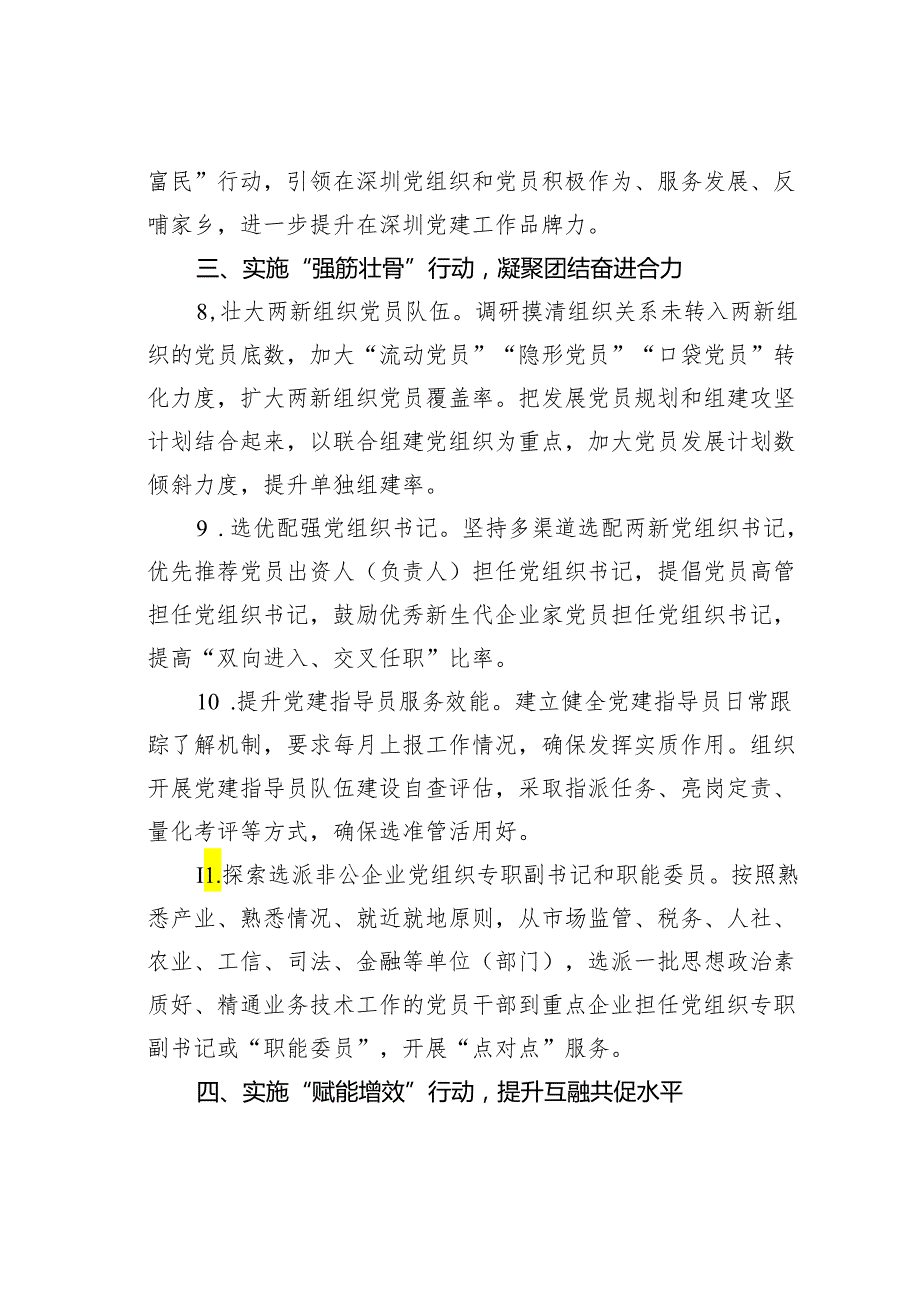 某某县2024年非公企业与社会组织党建工作要点.docx_第3页