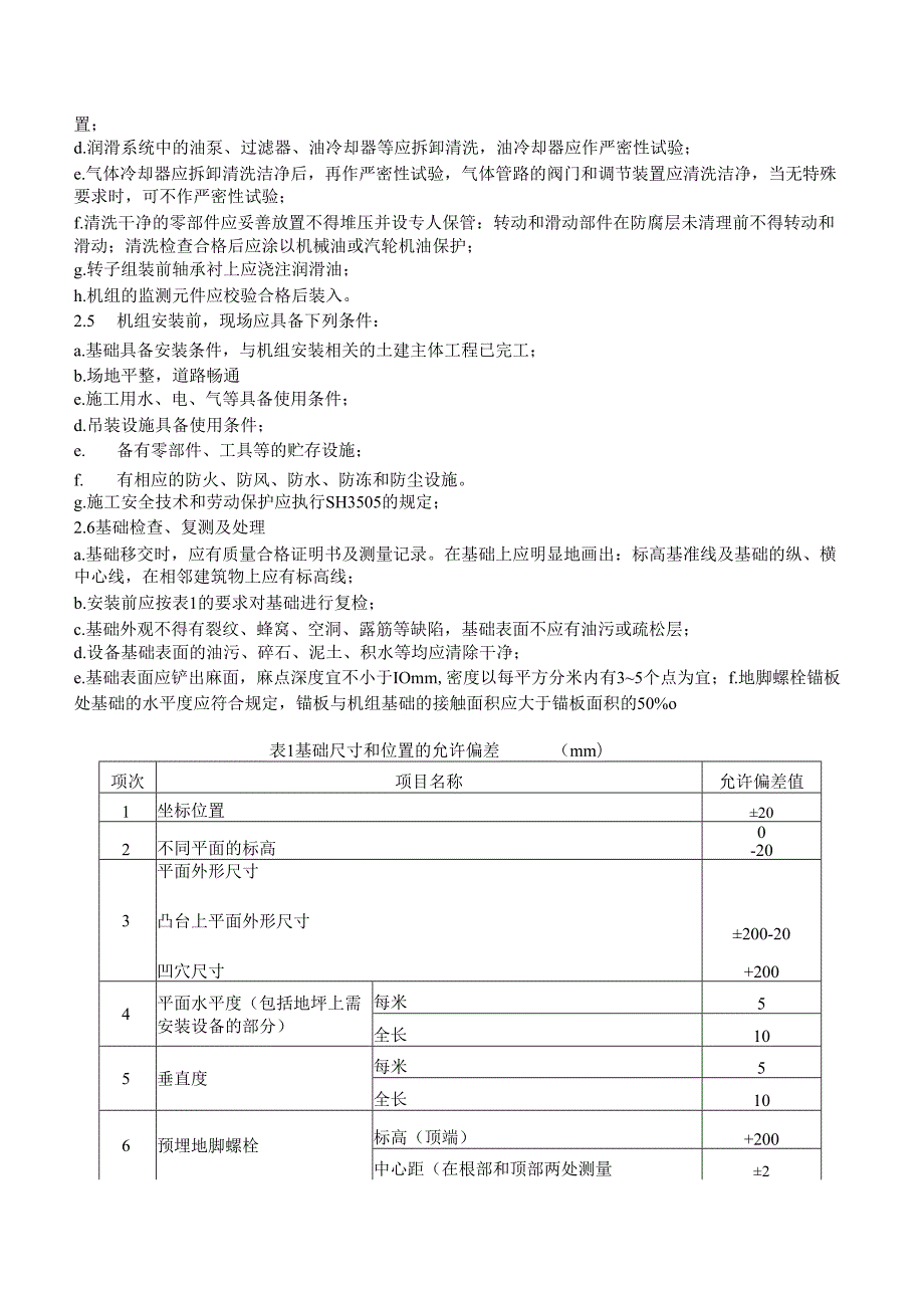 新主风机安装方案.docx_第3页