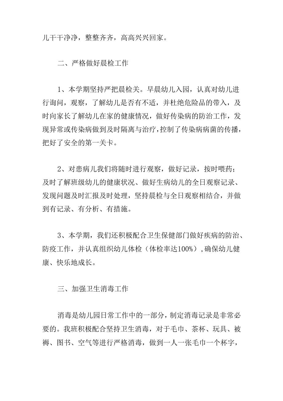 2024幼儿园保健室工作总结10篇.docx_第2页