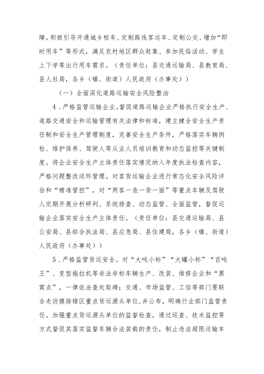 2024年全市开展道路交通安全集中整治专项行动工作实施方案 合计3份.docx_第3页