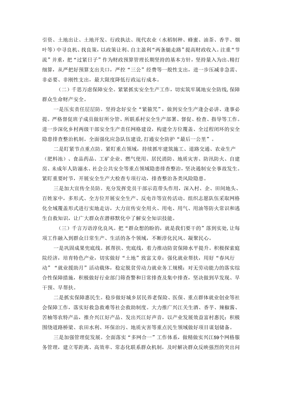 某乡在年度阶段工作务虚会上的发言提纲.docx_第3页