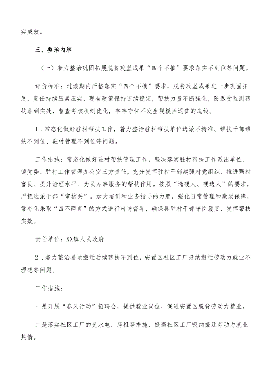 （九篇）2024年在学习贯彻群众身边不正之风和腐败问题集中整治工作的方案.docx_第2页