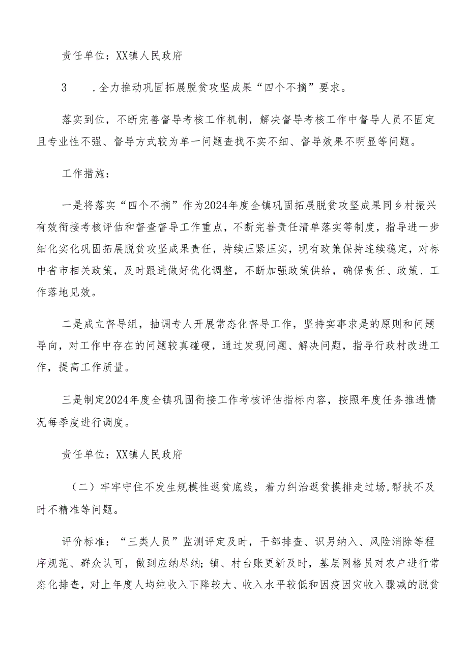 （九篇）2024年在学习贯彻群众身边不正之风和腐败问题集中整治工作的方案.docx_第3页