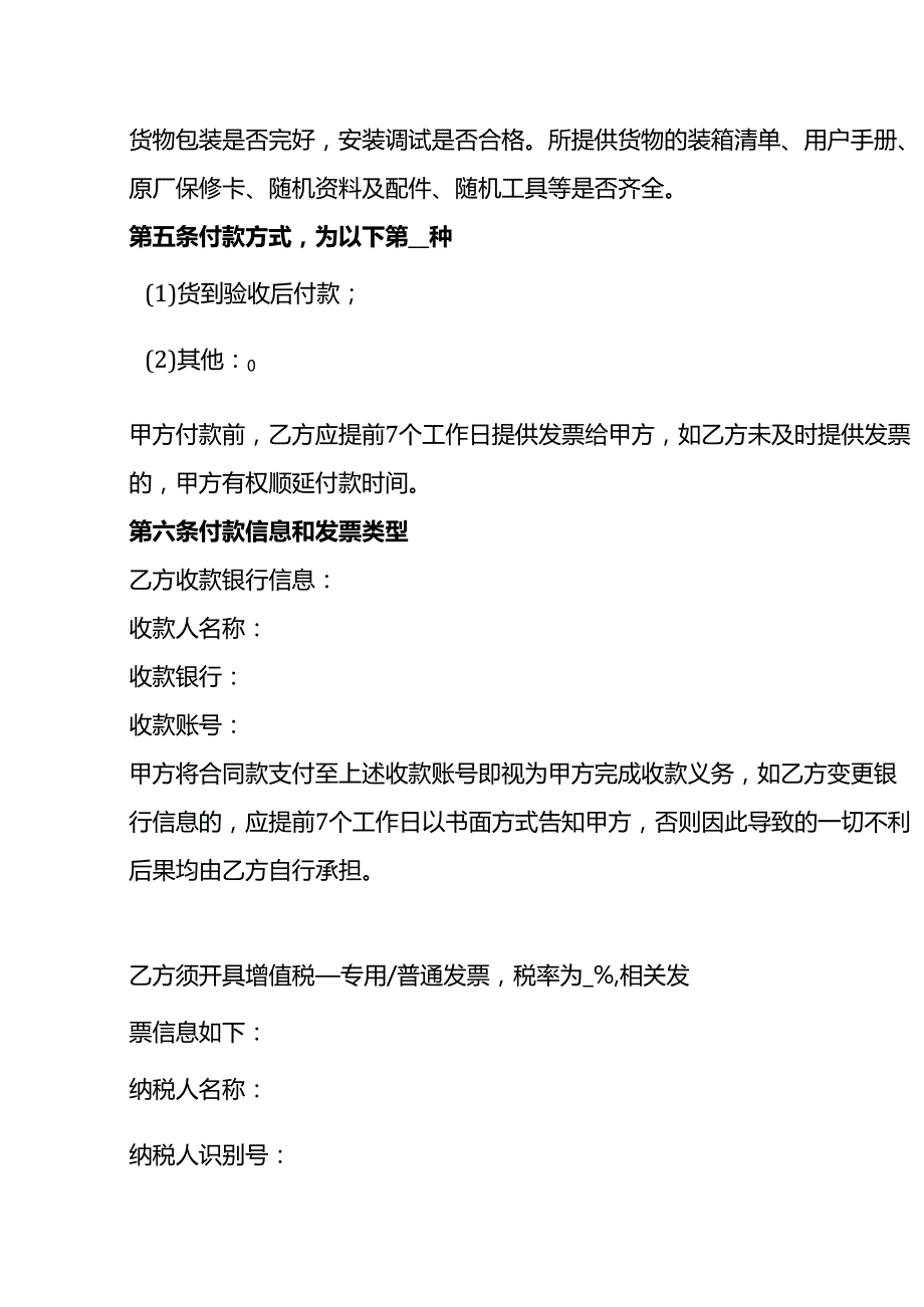 协议模板-购销合同.docx_第3页