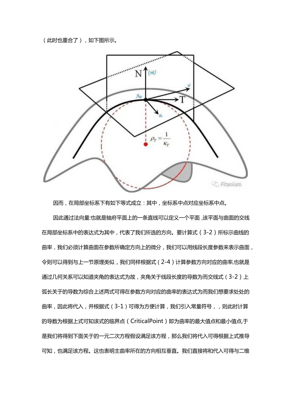 数值计算 曲面(线)上法向量的散度是什么？.docx_第3页